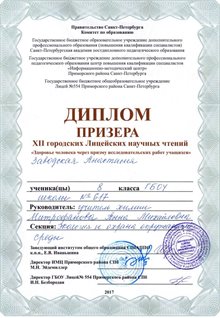 2016-2017 Заводская Анастасия 8л